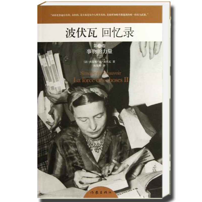 波伏瓦回忆录第三卷:事物的力量(二) (法) 西蒙娜德波伏瓦着在类目 书籍/杂志/报纸, 文学, 现代/当代文学中 - 来自Buy2taobao.com提供专业的淘宝代购服务