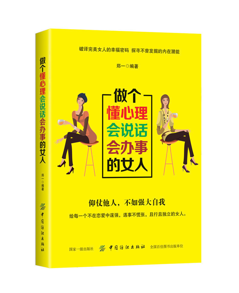 做个懂心理会说话会办事的女人 心理学 社交礼仪说话口才幽默沟通技巧 气质修养情商 女性投资理财经书籍 女性励志书籍