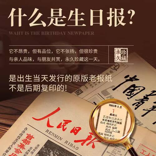 生日报纸出生当天的原版
