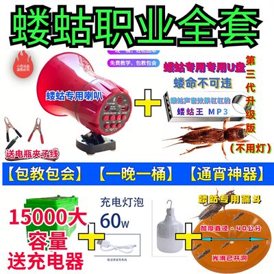 第3代升级版抓蝼蛄专用声
