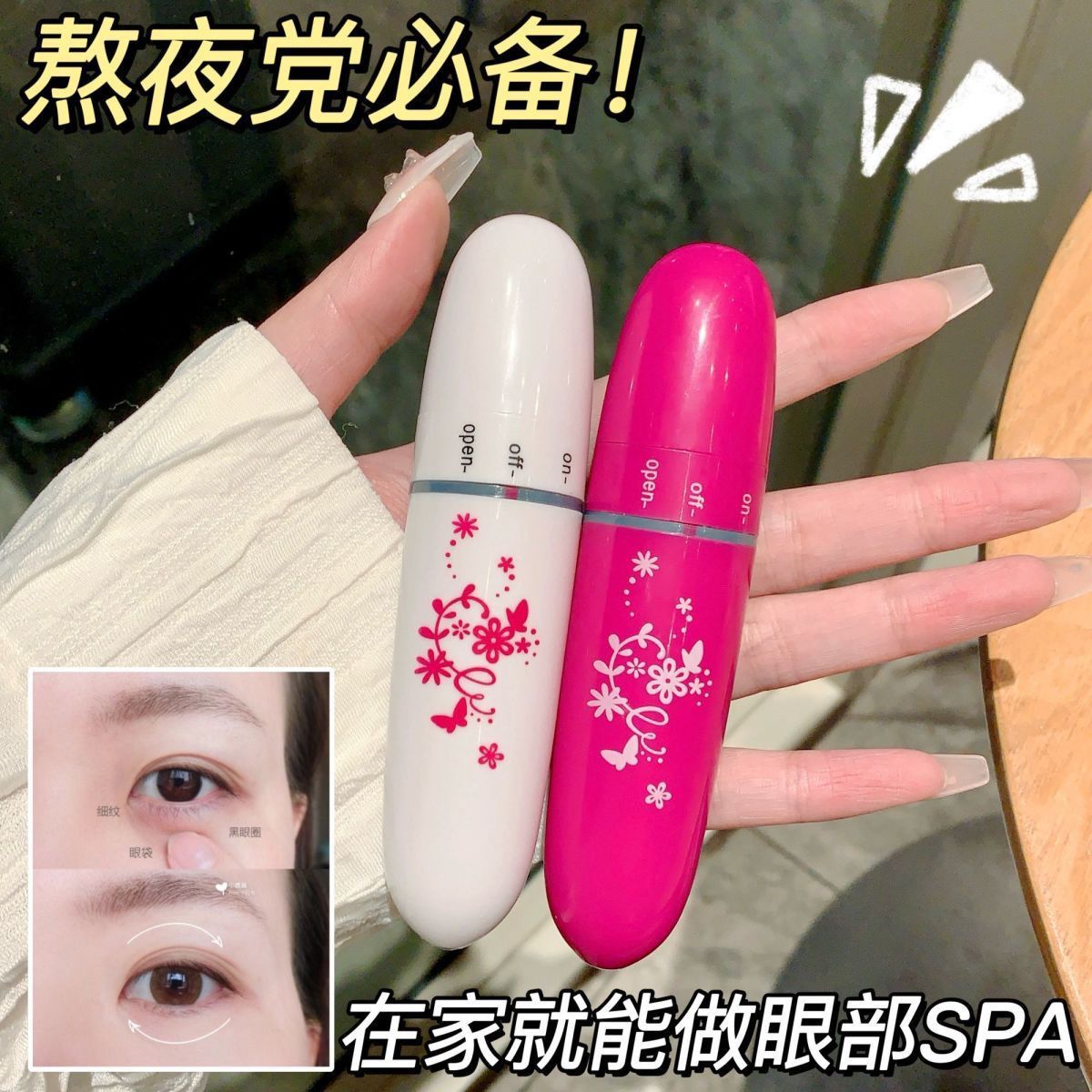 学生眼部按摩仪器电动淡化细纹神器去眼袋黑眼圈眼霜美眼棒美容仪