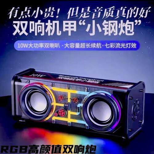 网红蓝牙音响透明机甲双