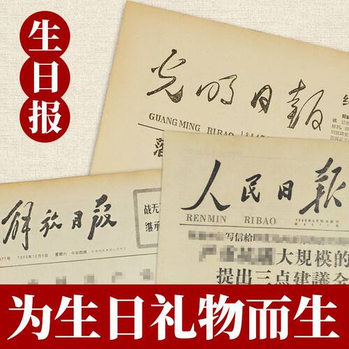 生日报纸出生当天的原版