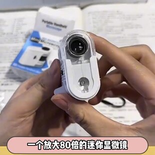 迷你光学显微镜便携式手机拍摄补光灯儿童观察植物新年玩具礼物