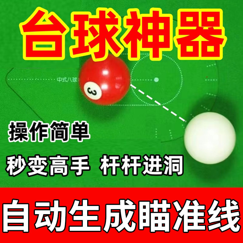 打台球专用眼镜台球出杆训练器练台球