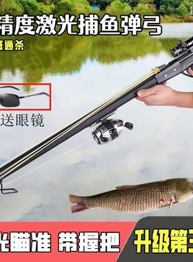 新款第三代射鱼神器高级