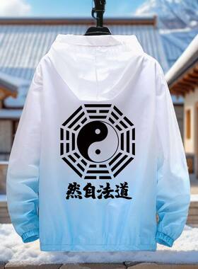 防晒衣中国风太极八卦新