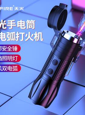天火手电筒强光充电远射