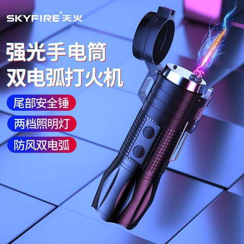 天火手电筒强光充电远射