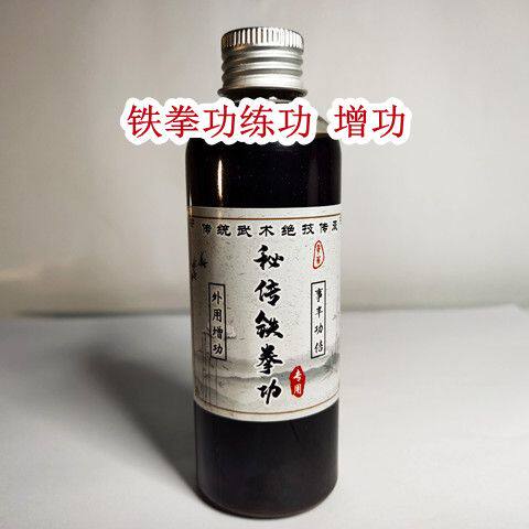 铁砂掌洗手药油 铁拳功洗手专用 铁腿功鹰爪功药方铁砂掌教学专用