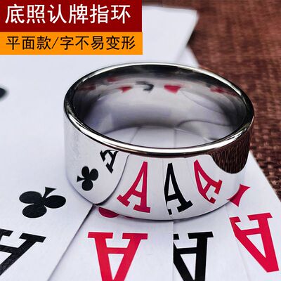 钛钢宽面素面反光看扑克
