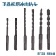 松尼冲击钻头油压电锤加硬方柄加长圆头打墙钻110160mm精制合金头