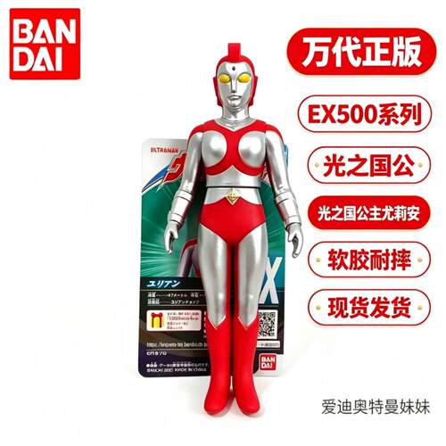 万代女奥特曼EX500软胶尤莉安