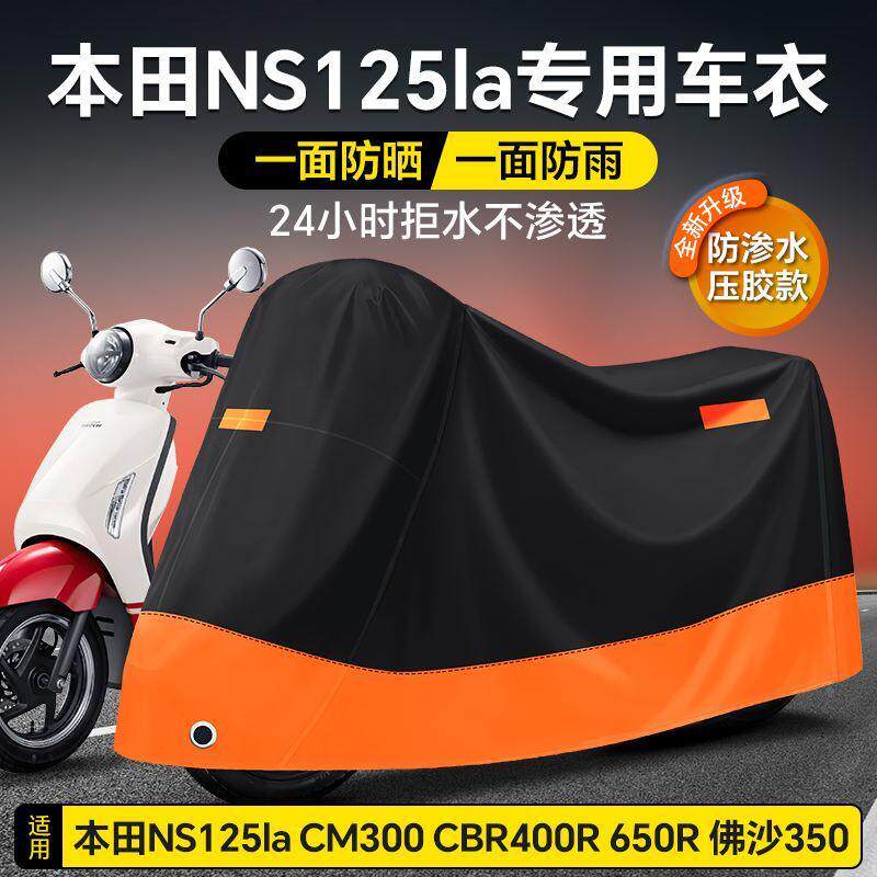 适用于本田NS125摩托车车衣车罩CBR400防雨保护罩CM防300晒遮阳尘