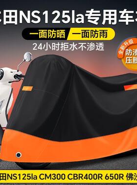 适用于本田NS125摩托车车衣车罩CBR400防雨保护罩CM防300晒遮阳尘