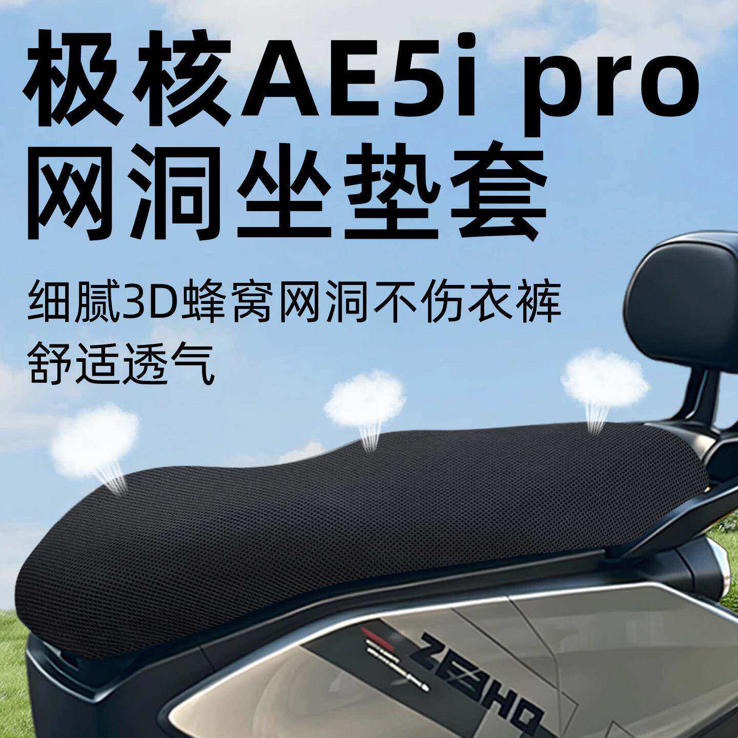适用适用于坐垫套电动车配件电瓶电摩座套座椅网洞防晒水