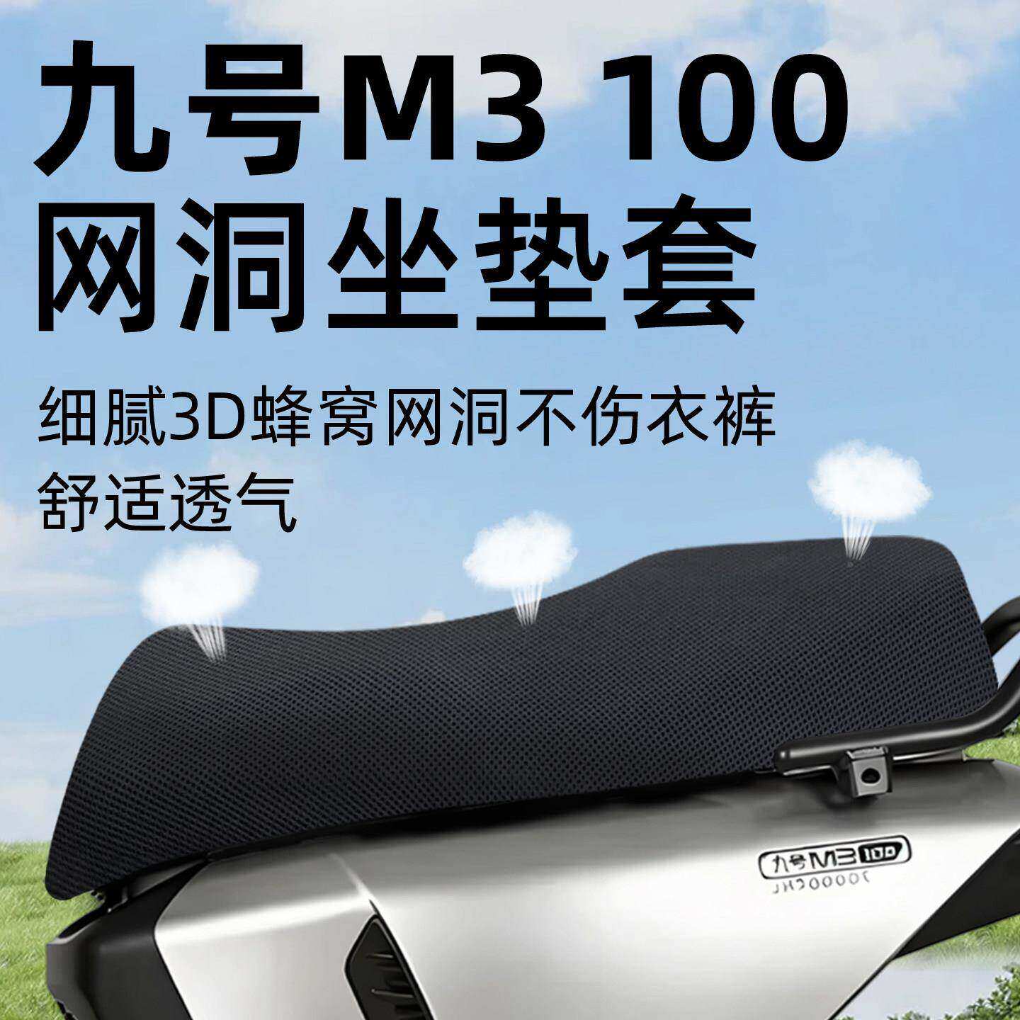 适用于座套电动车配件电摩坐垫套电瓶9号防晒水网洞座椅