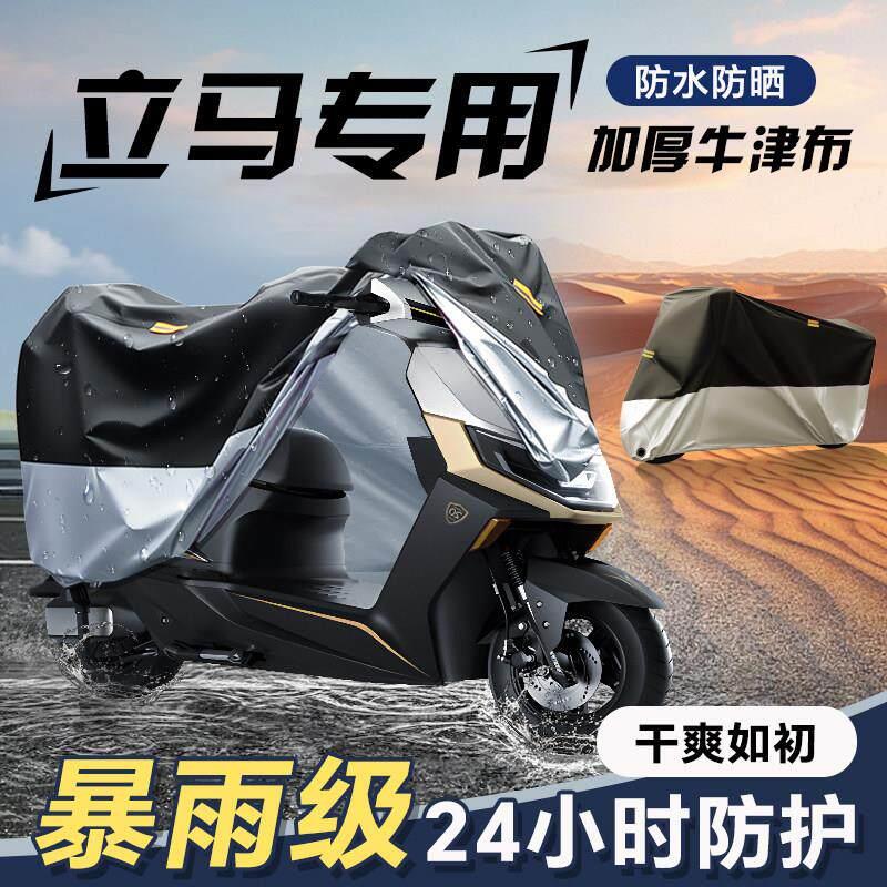 适用于立马电车车衣电动车防雨罩电瓶车防晒罩车罩雨罩改装配件H5