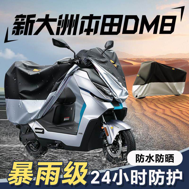 适用于新大洲本田DM8车罩电动自行车车罩防雨罩电动机车防晒雨罩