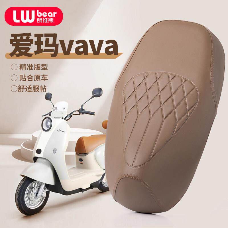 适用爱玛vava专用电动车坐垫套防晒防水隔热罩全包四季通用电瓶车