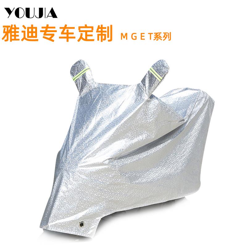 适用于雅迪电动车防雨防晒车衣冠能DM6DE8SDQ6DT5M3M5DM2防水防尘