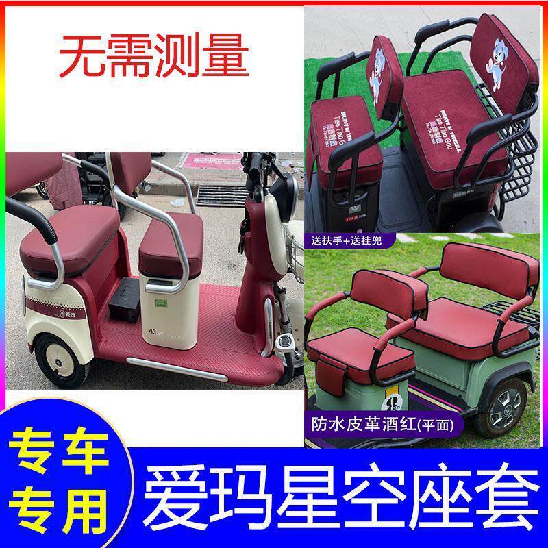 爱玛星空三轮车座套新款艾玛电动车坐垫套爱码防水防雨四季通用罩