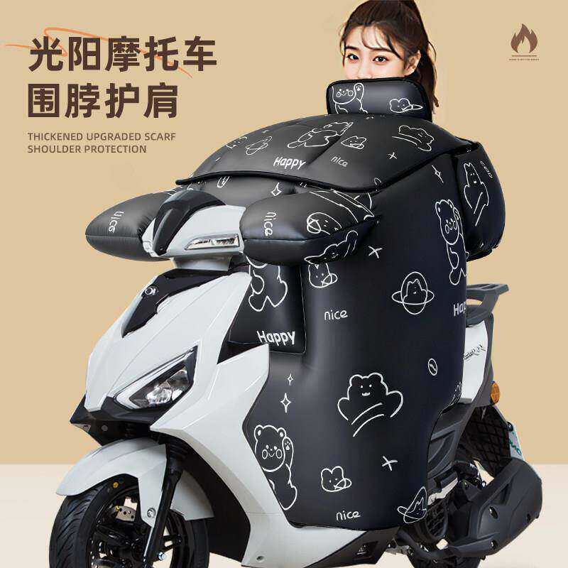 适用于光阳踏板摩托车挡风被平踏放风寒加大125厚2025新款冬季天