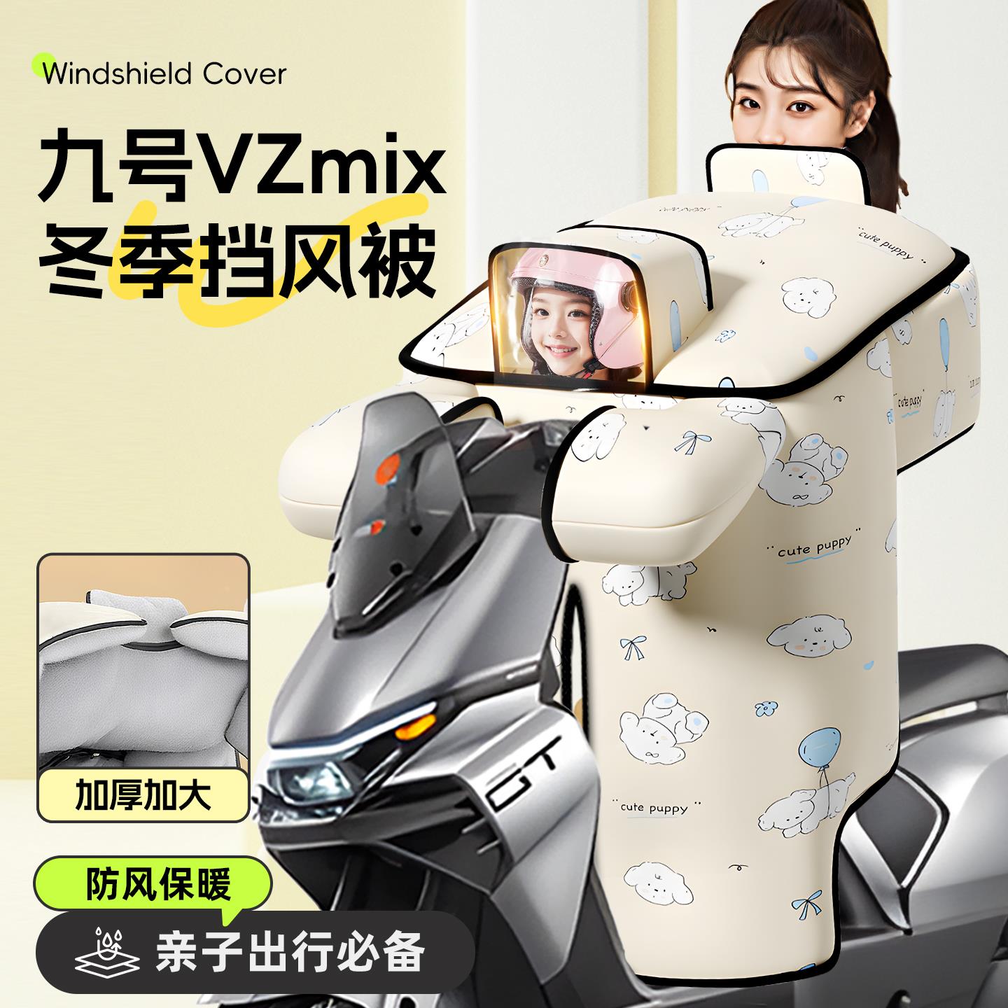 适用于9九号vzmix挡风被儿童带小孩亲子款母子电瓶电动车冬季防风