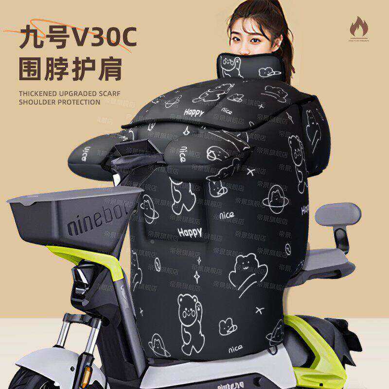 适用于九号v30c挡风被电动车风挡2025新款防寒防水风冬季加厚电瓶