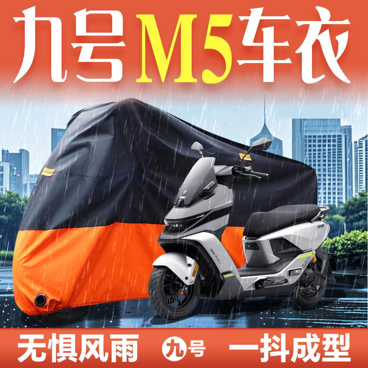 九号M5电动车专用车衣200车罩9防雨罩防晒电摩配件改装新品电瓶车