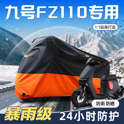 适用九号fz110电动车专用防雨罩车衣车罩9防晒罩加厚雨衣防水防风