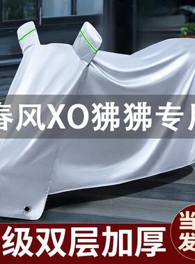 适用春风xo狒狒车衣防晒防雨防尘全罩踏板摩托车车罩专用加厚挡风