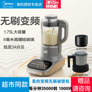 美的变频破壁机无刷电机婴儿辅食机打流食可拆洗轻音料理机BL1085