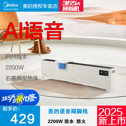 美的NDT-HSR踢脚线取暖器语音防水速热石墨烯串铝防水对流加湿