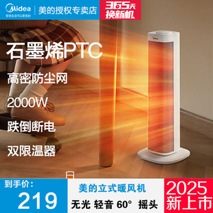 美的暖风机HFS20ALT石墨烯PTC陶瓷发热跌倒断电广角摇头暖手立式