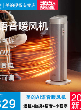 美的暖风机HFS20BD语音智能上下可调定时预约陶瓷取暖器防尘立式