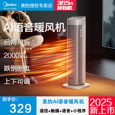 美的暖风机HFS20BD语音智能上下可调定时预约陶瓷取暖器防尘立式