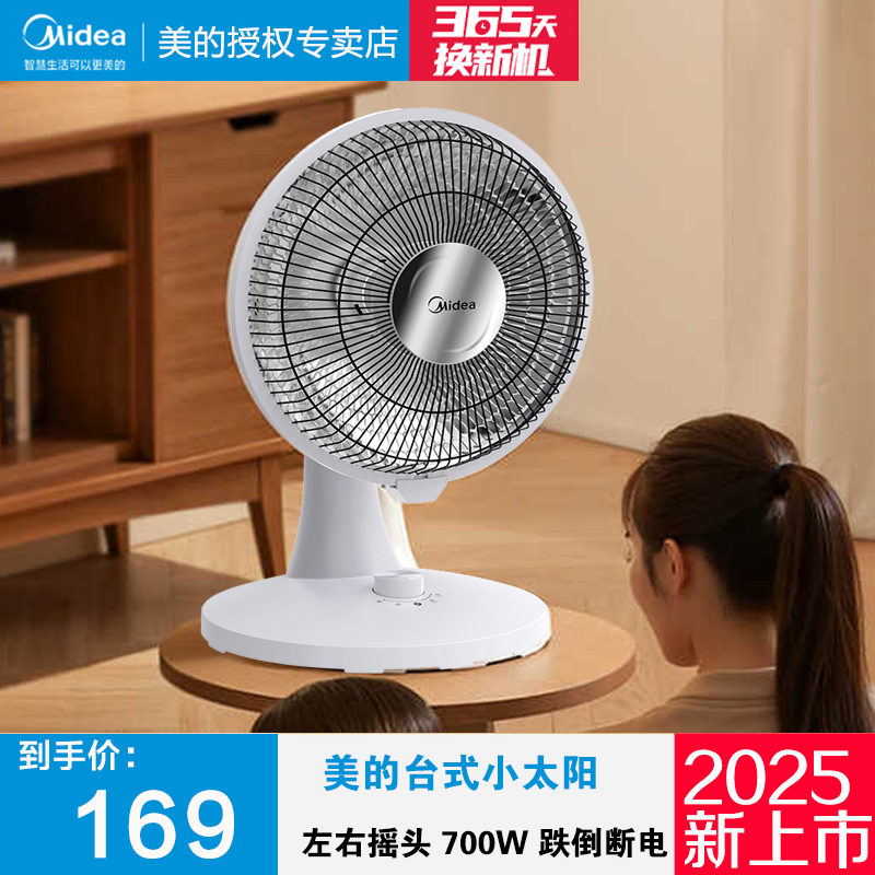 美的小太阳小暖阳摇头暗光台式落地暖手暖脚家用取暖器NPS-BJ反射