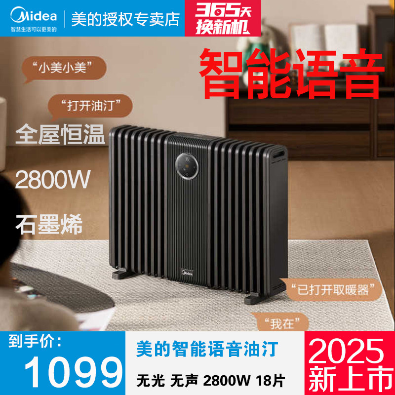 美的电热油汀取暖器18片2800W石墨烯恒温远程APP语音HYS30DQR家用,生活电器,油汀取暖器,淘宝优惠券,粉丝福利购,淘宝优惠卷
