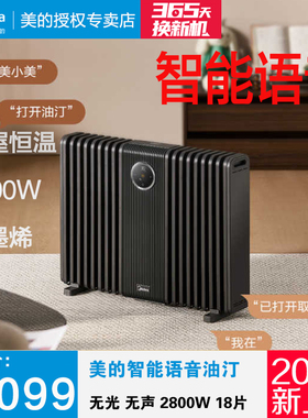 美的电热油汀取暖器18片2800W石墨烯恒温远程APP语音HYS30DQR家用