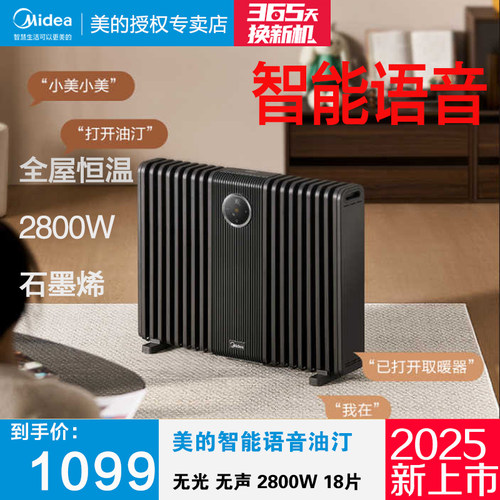 美的电热油汀恒温取暖器电暖气