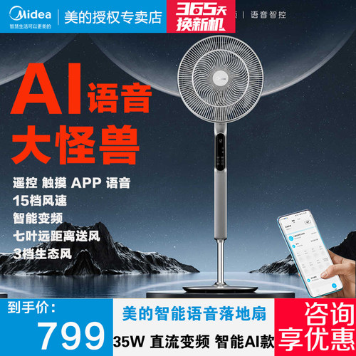 美的wifi摇头落地扇直流变频