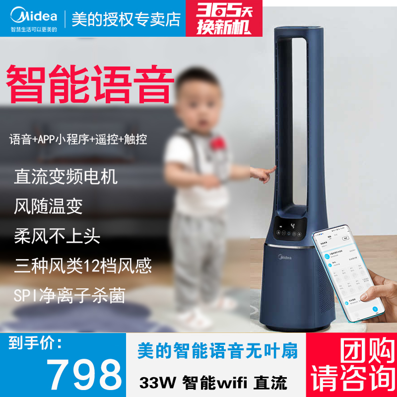 美的无叶扇智能wifi落地摇头变频家用净化空气免洗AMS150E-TM