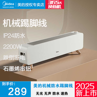 美的HDS22CK踢脚线取暖器机械式无声无光速热石墨烯串铝防水对流