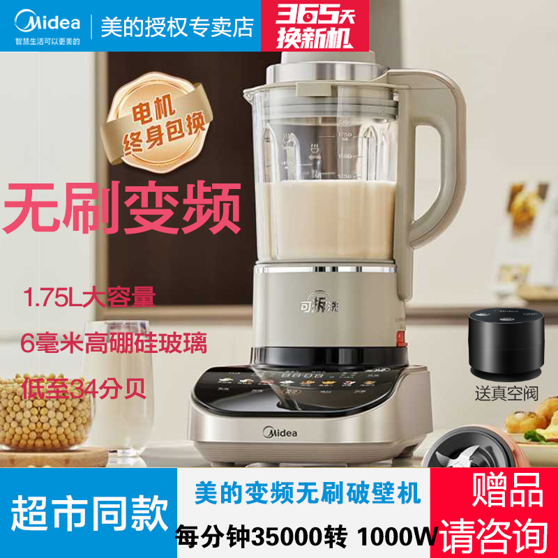 美的无刷变频破壁机BL1086