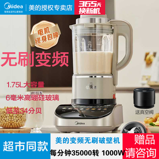 美的变频无刷破壁机加热料理机豆浆米糊多肽家用可拆洗BL1086新品