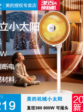 美的小太阳升降800W暗光静音
