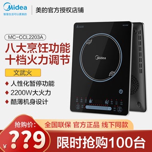 美的电磁炉CCL2203A家用全触摸大面板定时预约多功能烧汤炒菜烧水