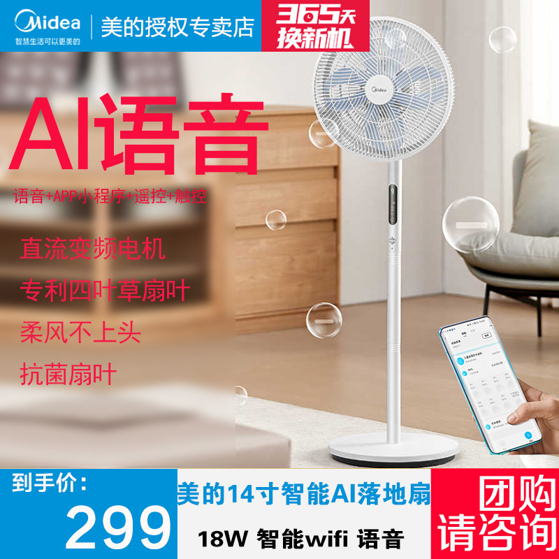 美的直流变频语音遥控APP智能落地扇电风扇FSD35SGF家用14寸七叶