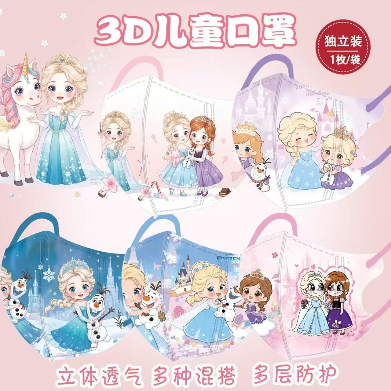 爱莎公主儿童口罩3d立体4-12女孩